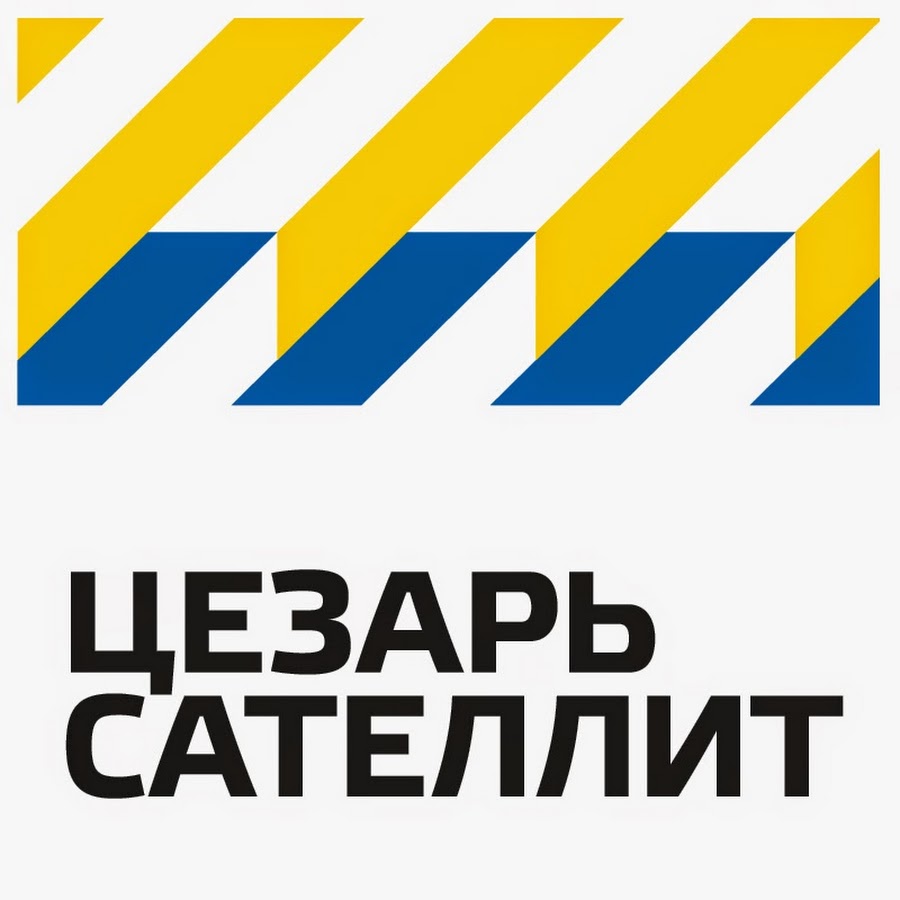 Цезарь Сателлит