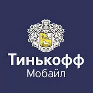 Т-Мобайл (ex-Тинькофф Мобайл)