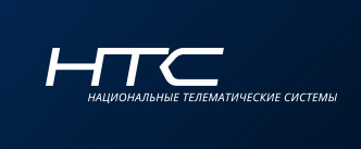 Национальные Телематические Системы (НТС)