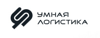 Умная Логистика