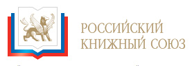 Российский книжный союз