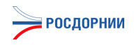 РОСДОРНИИ