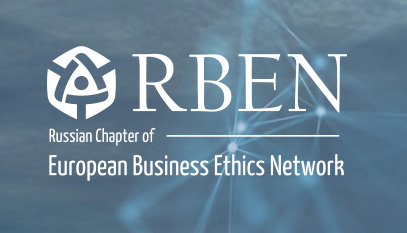 Ассоциация этики бизнеса, комплаенса и КСО (RBEN)