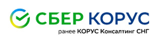 СберКорус (ранее КОРУС Консалтинг СНГ)