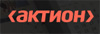 Актион