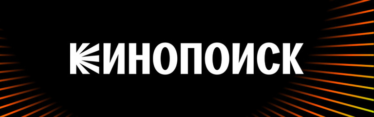 Кинопоиск (Kinopoisk.ru)