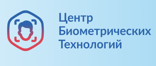 Центр Биометрических Технологий (ЦБТ)