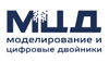 Моделирование и цифровые двойники (МЦД)
