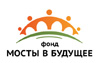 Мосты в будущее