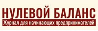 Нулевой баланс
