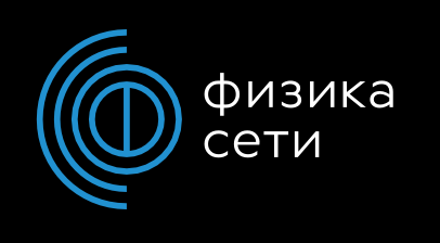 Физика Сети